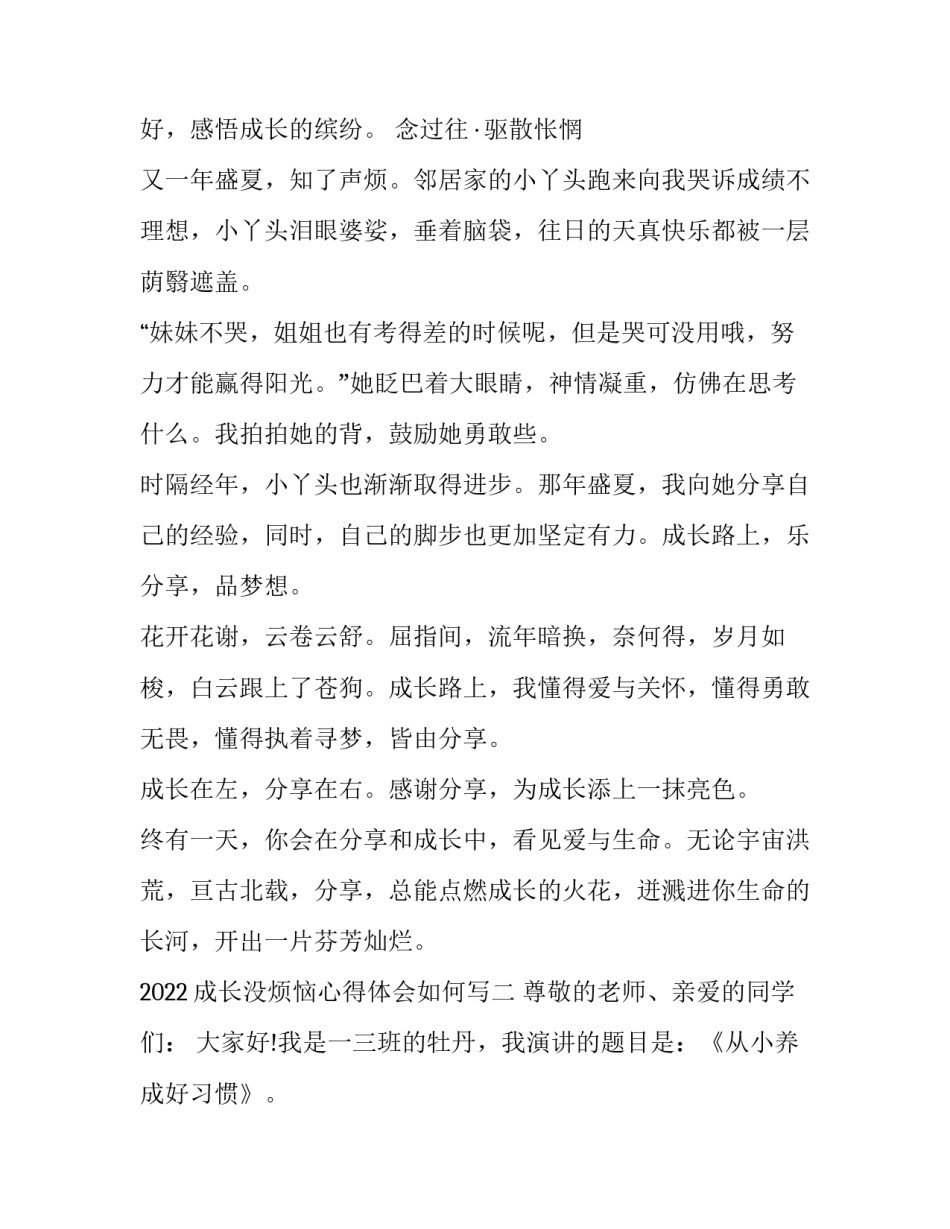 成长没烦恼心得体会如何写 《成长的烦恼》心得体会(9篇)_第2页