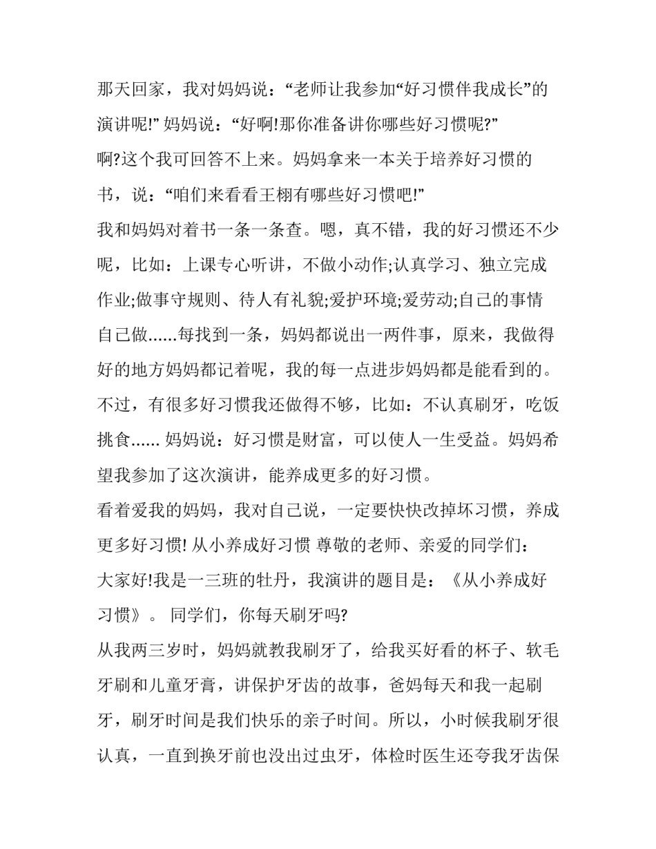 成长没烦恼心得体会如何写 《成长的烦恼》心得体会(9篇)_第3页