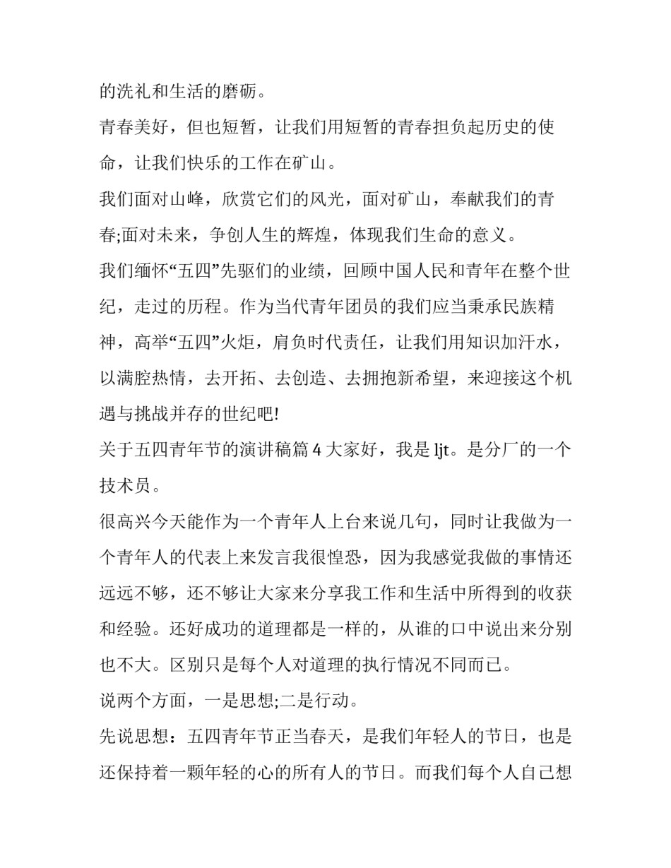 有关五四青年视频的心得体会如何写(4篇)_第2页