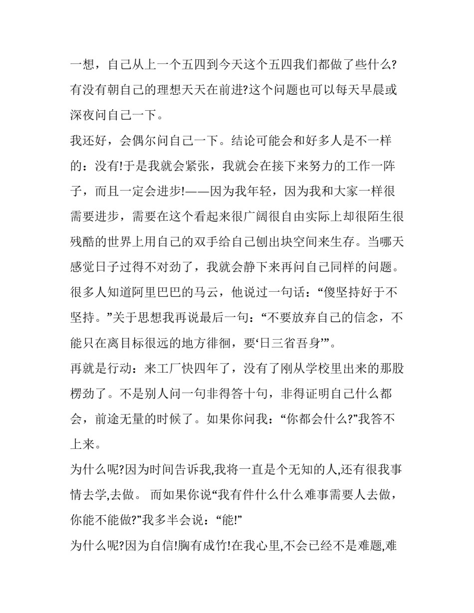 有关五四青年视频的心得体会如何写(4篇)_第3页