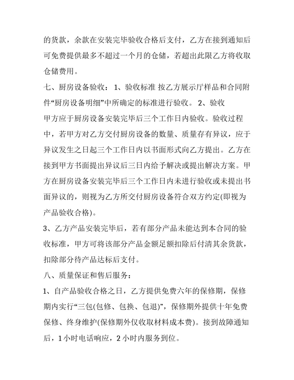 厨房垃圾分类的心得体会和方法 厨房垃圾分类的好处(6篇)_第3页