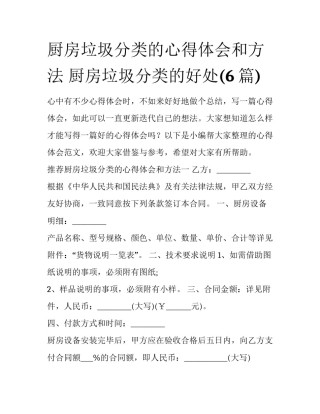 厨房垃圾分类的心得体会和方法 厨房垃圾分类的好处(6篇)
