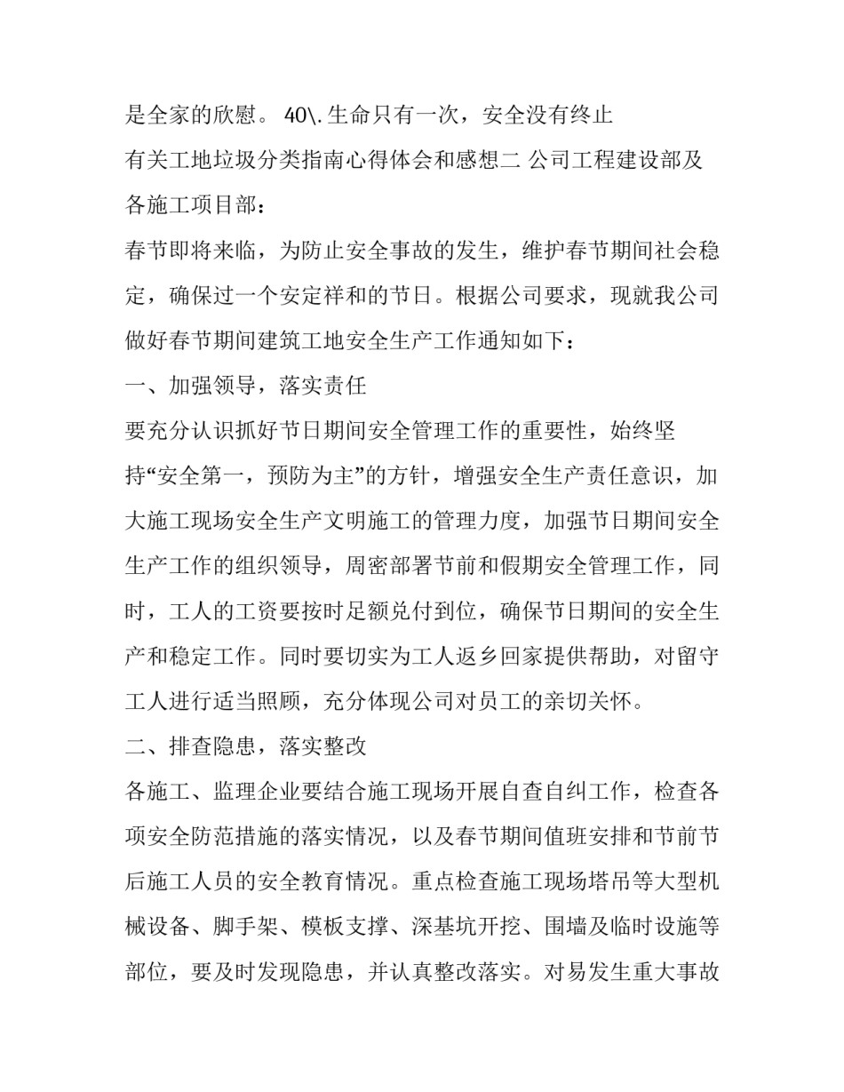 工地垃圾分类指南心得体会和感想 垃圾分类工作体会感悟(8篇)_第3页