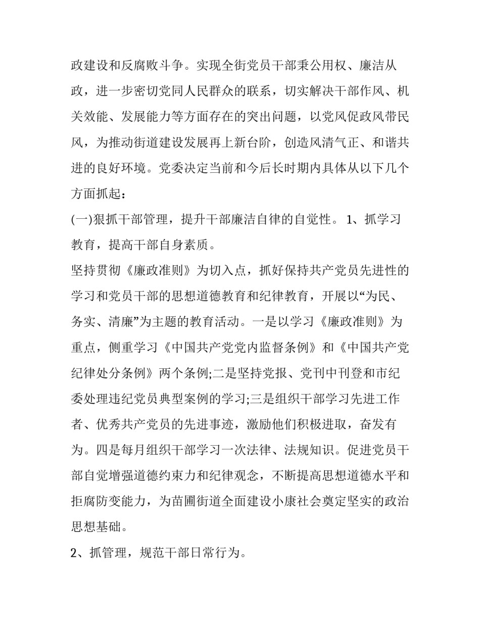 遵守防疫政策的心得体会和方法 遵守防疫政策的心得体会和方法作文(七篇)_第2页