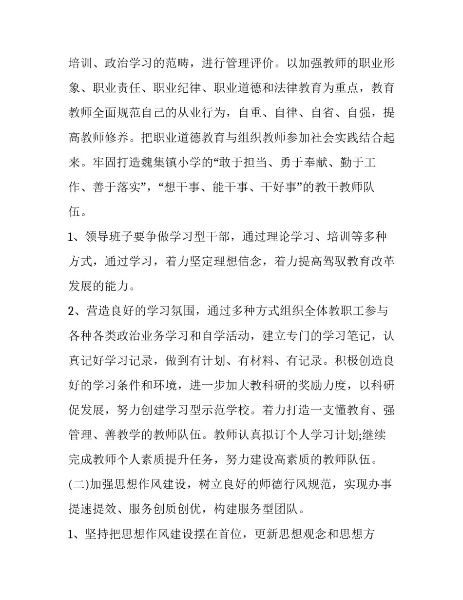 师德活动讲座心得体会简短 师德活动讲座心得体会简短一句话(8篇)_第2页