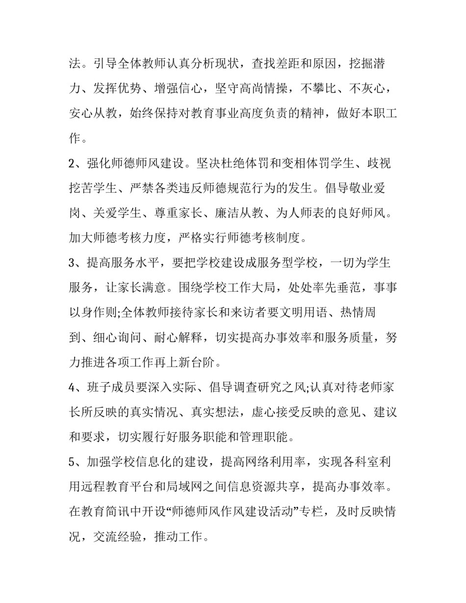 师德活动讲座心得体会简短 师德活动讲座心得体会简短一句话(8篇)_第3页