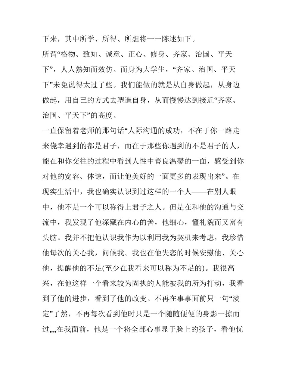 课程心得体会夸老师报告 老师过课心得(5篇)_第3页