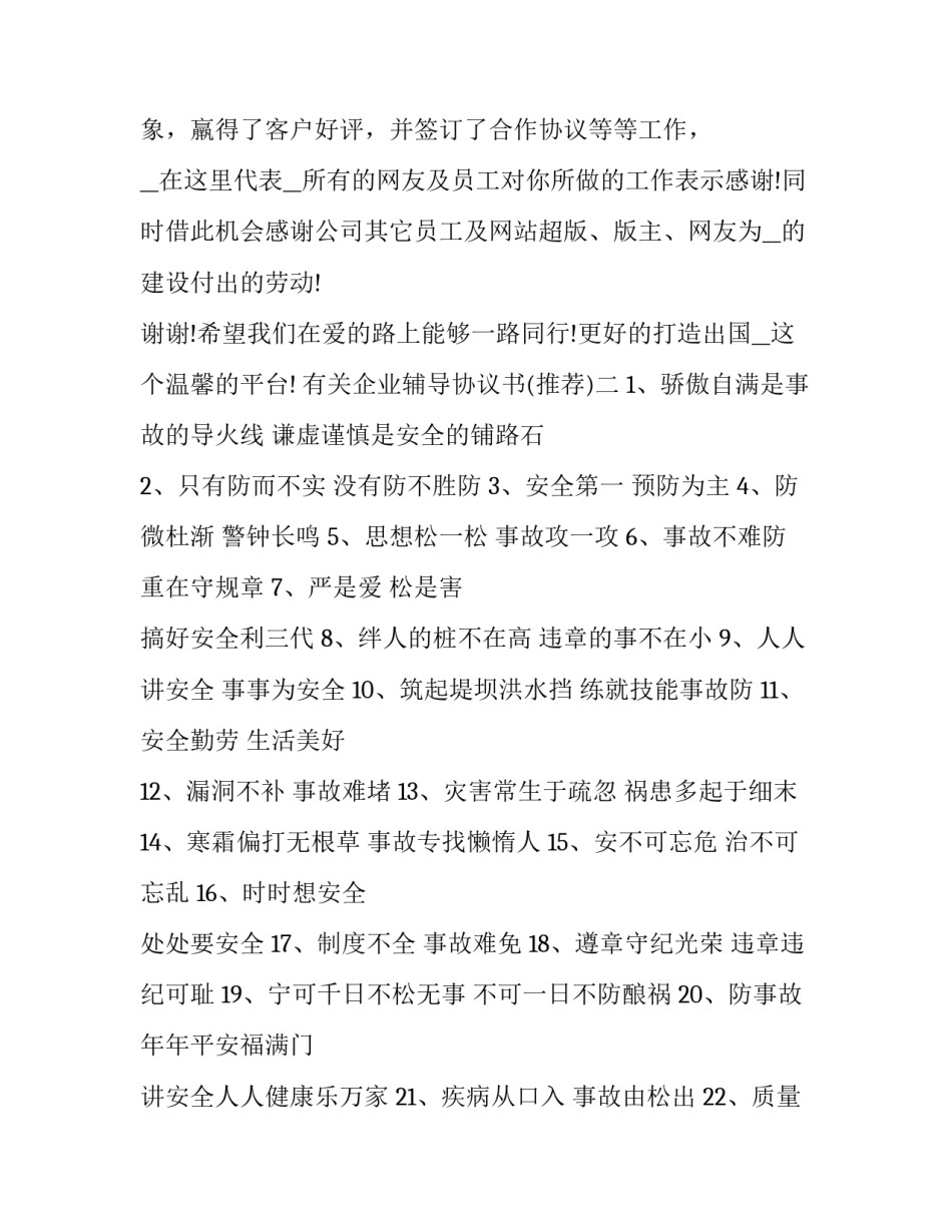 企业辅导协议书 教育培训辅导协议(二篇)_第2页