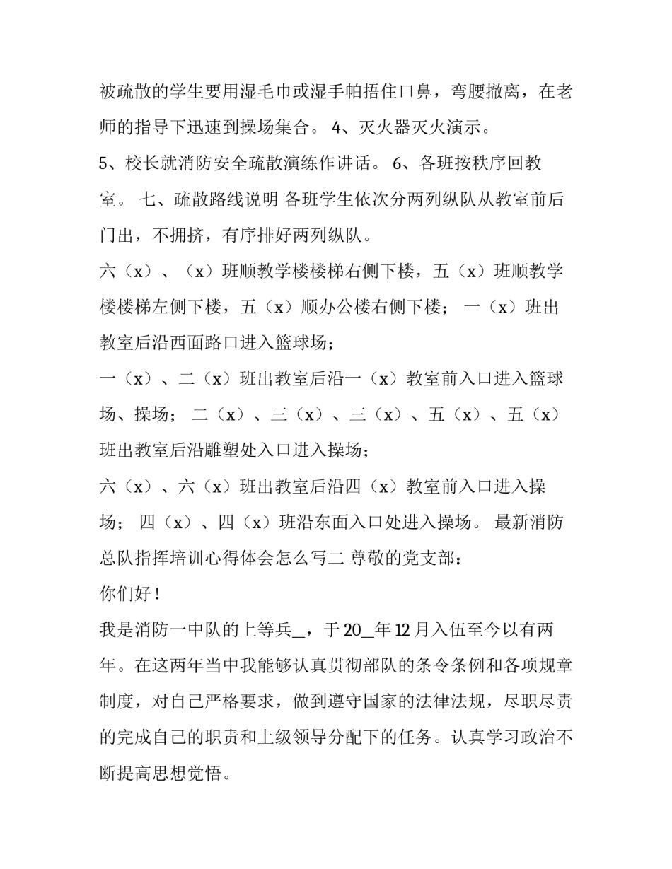 消防总队指挥培训心得体会怎么写 消防总队指挥培训心得体会怎么写好(4篇)_第3页