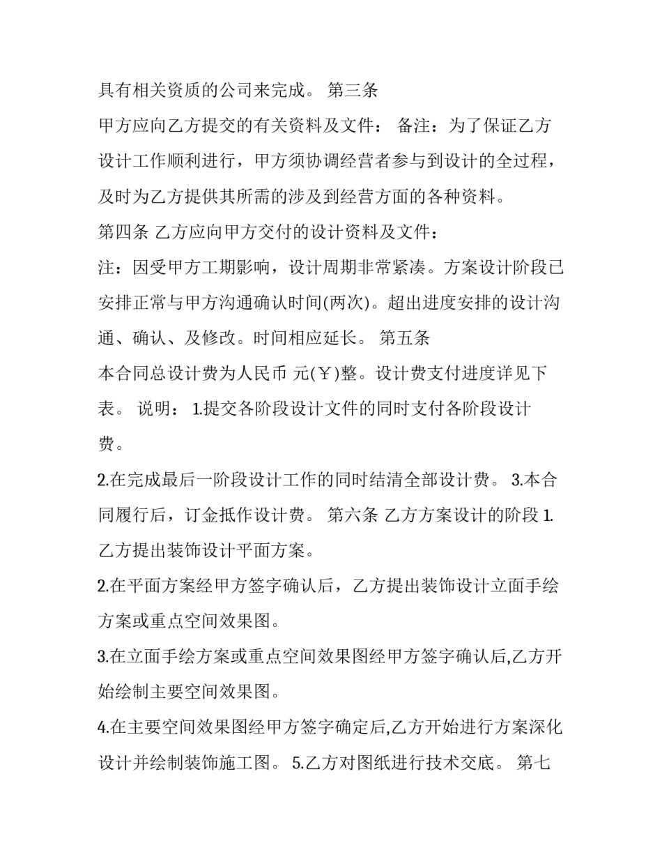 建筑公司风险防范心得体会总结 企业风险防控心得体会(四篇)_第2页