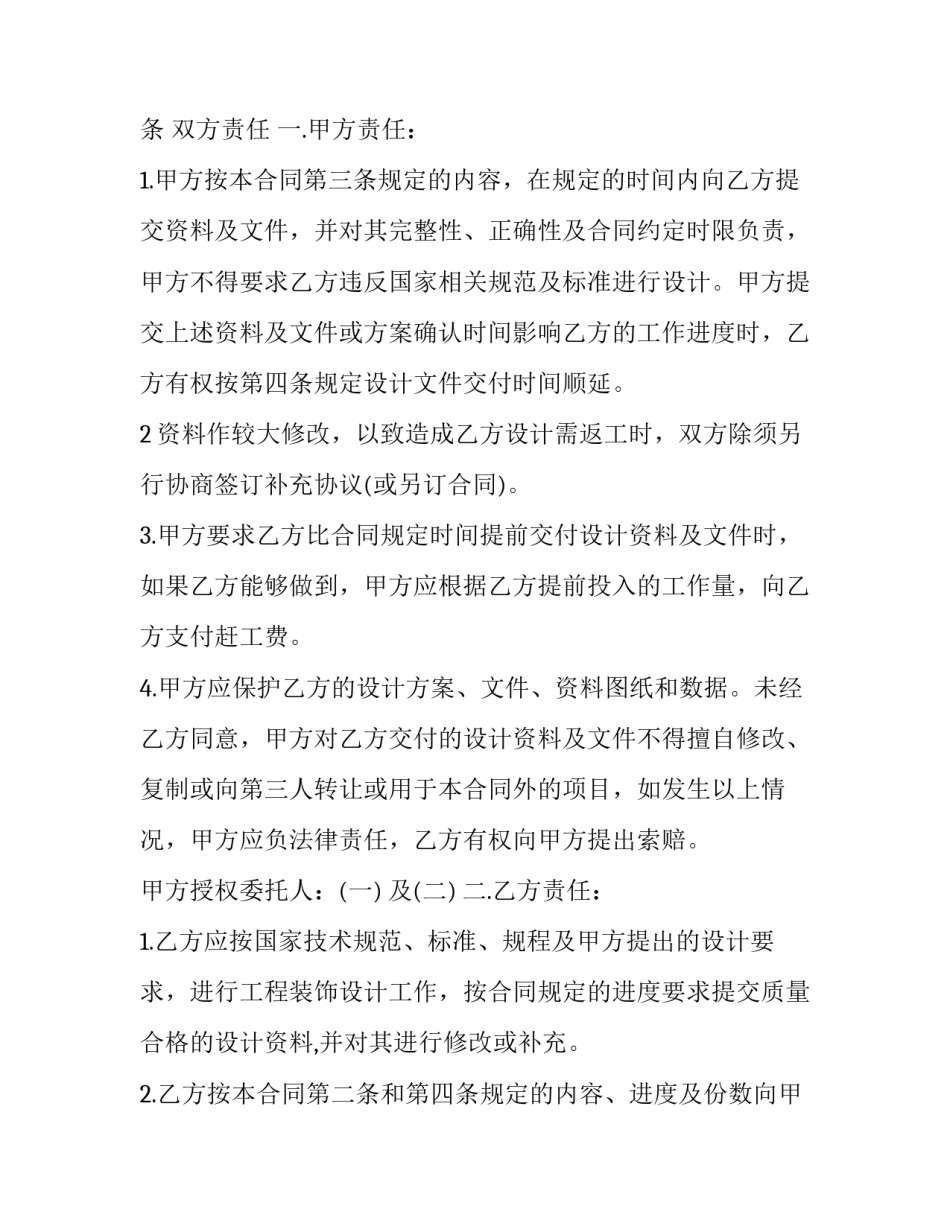 建筑公司风险防范心得体会总结 企业风险防控心得体会(四篇)_第3页