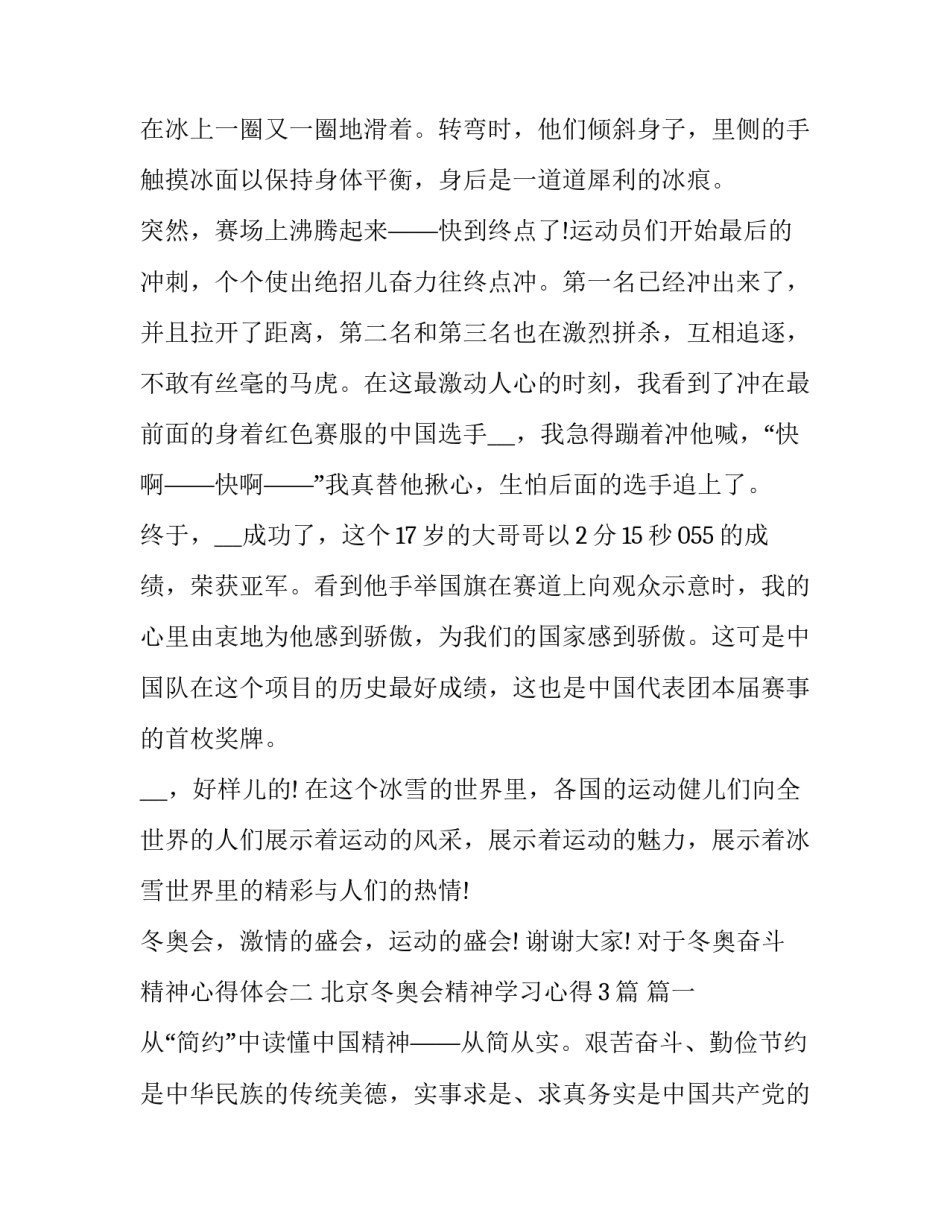 冬奥奋斗精神心得体会 奥运拼搏精神心得体会(2篇)_第2页