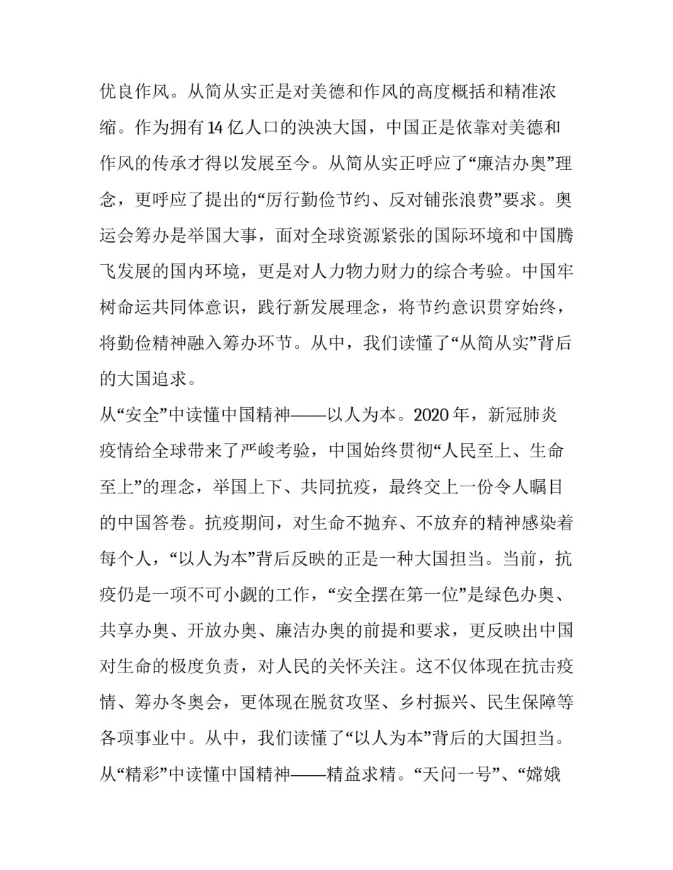 冬奥奋斗精神心得体会 奥运拼搏精神心得体会(2篇)_第3页