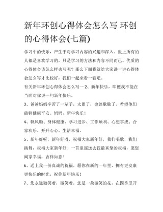 新年环创心得体会怎么写 环创的心得体会(七篇)