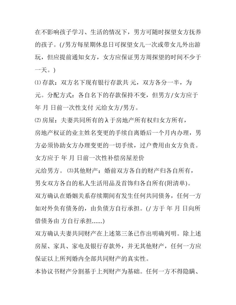 协议书抚养 协议书抚养费收取利息法律成立吗(七篇)_第2页