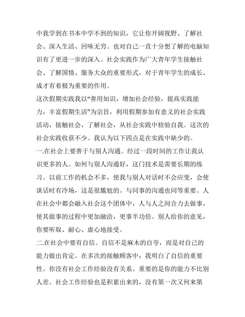 学生导尿心得体会和感想 导尿术实训心得体会(六篇)_第2页