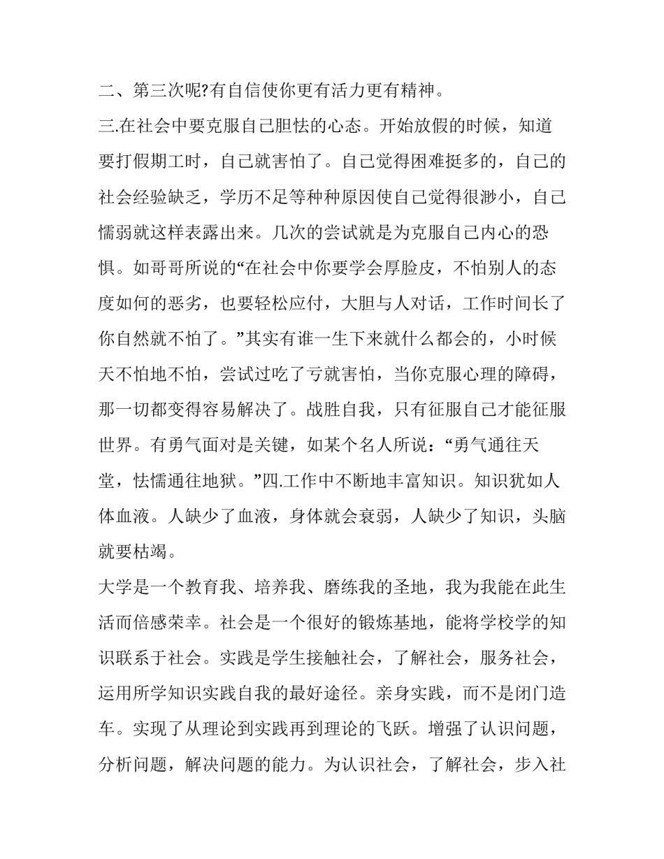 学生导尿心得体会和感想 导尿术实训心得体会(六篇)_第3页