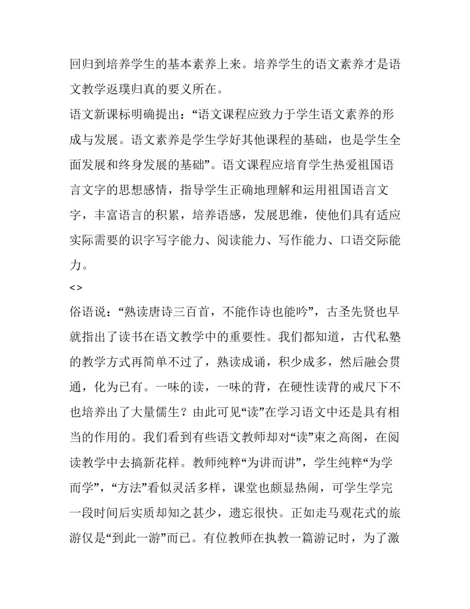 新课改心得体会教学 新课改教学反思与体会(7篇)_第2页