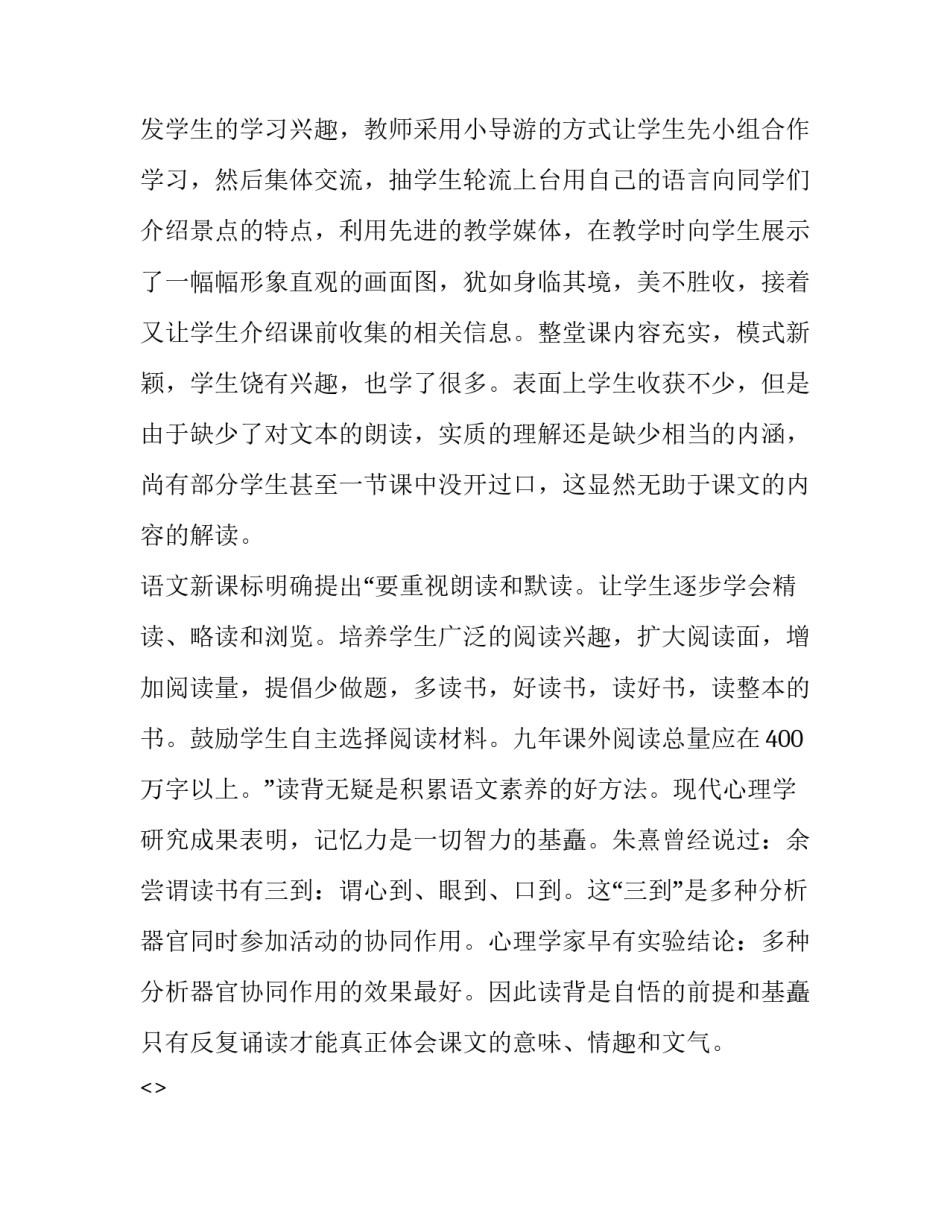 新课改心得体会教学 新课改教学反思与体会(7篇)_第3页