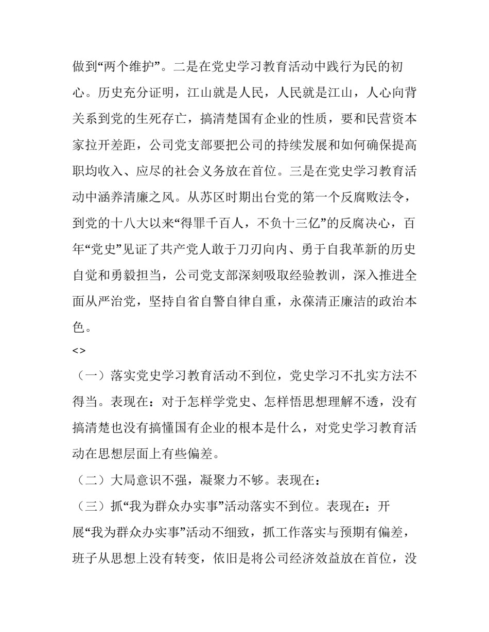 党史组织史心得体会总结 关于《党史》心得体会(八篇)_第2页