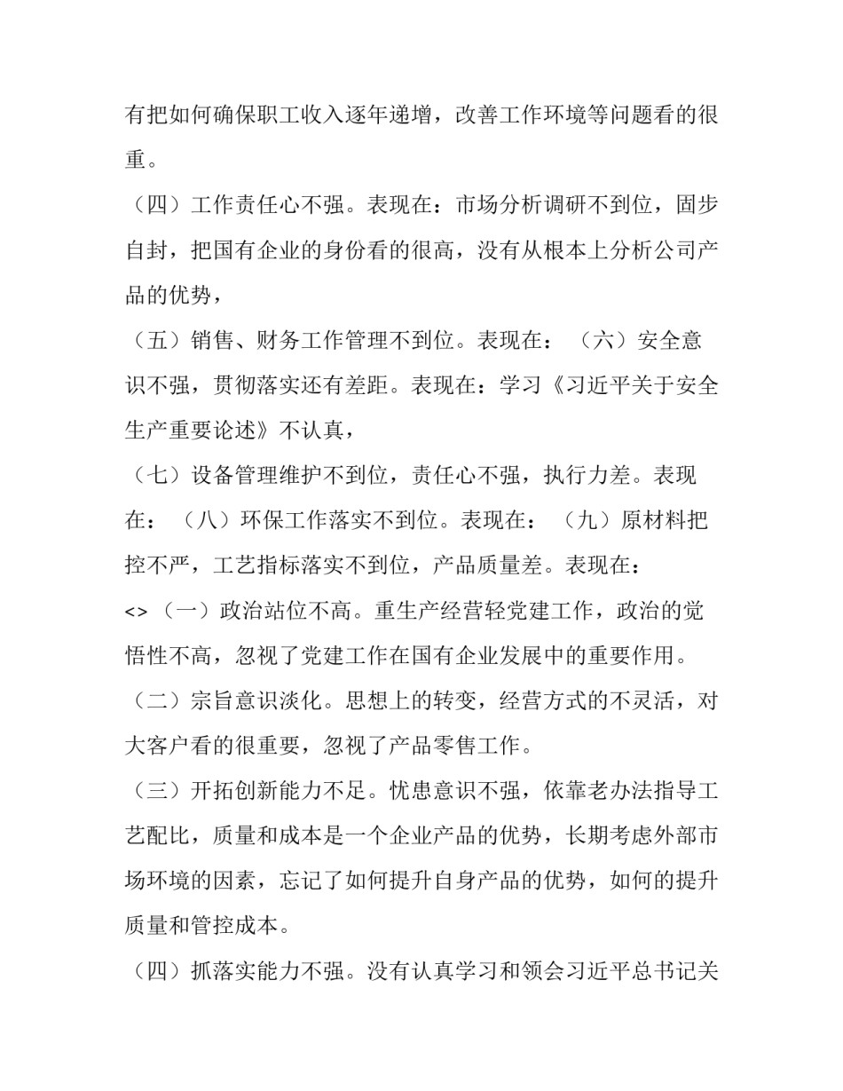 党史组织史心得体会总结 关于《党史》心得体会(八篇)_第3页