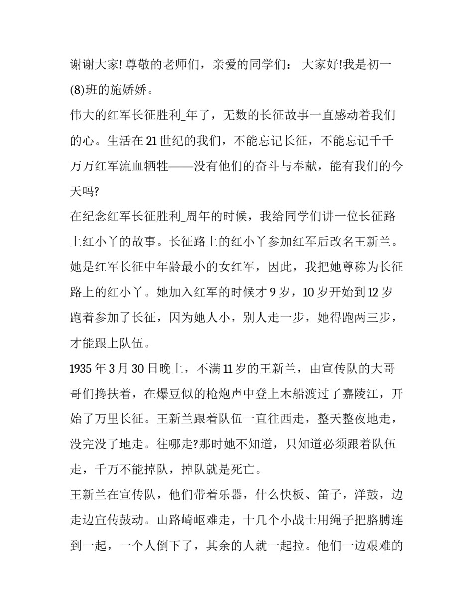 红色家书白雪娇心得体会范本 红色家书心得体会800(9篇)_第3页