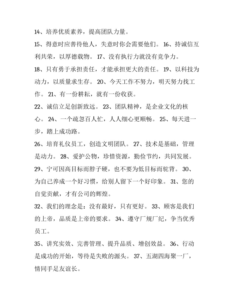 企业整训思想的心得体会及收获 公司整训心得体会格式范文(4篇)_第2页