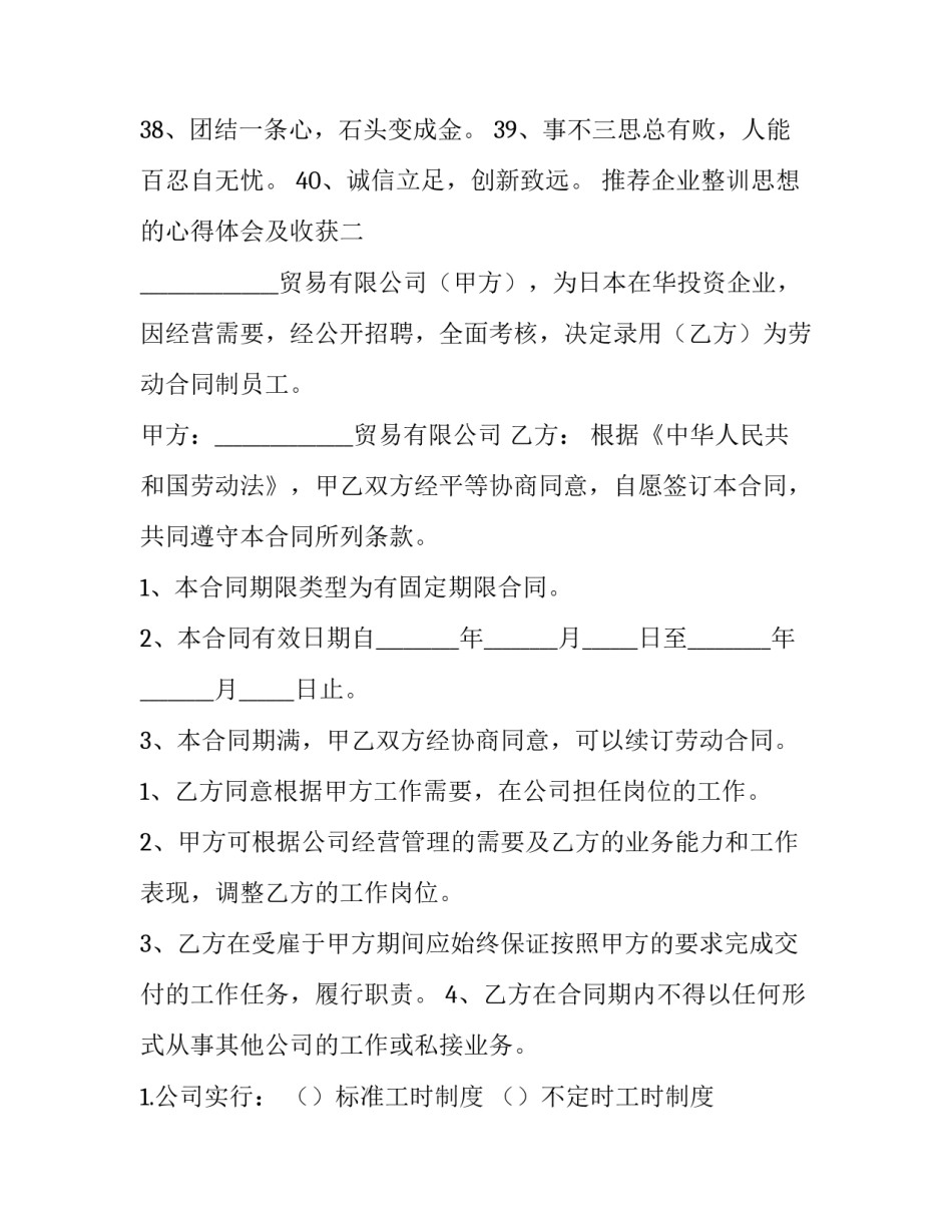 企业整训思想的心得体会及收获 公司整训心得体会格式范文(4篇)_第3页
