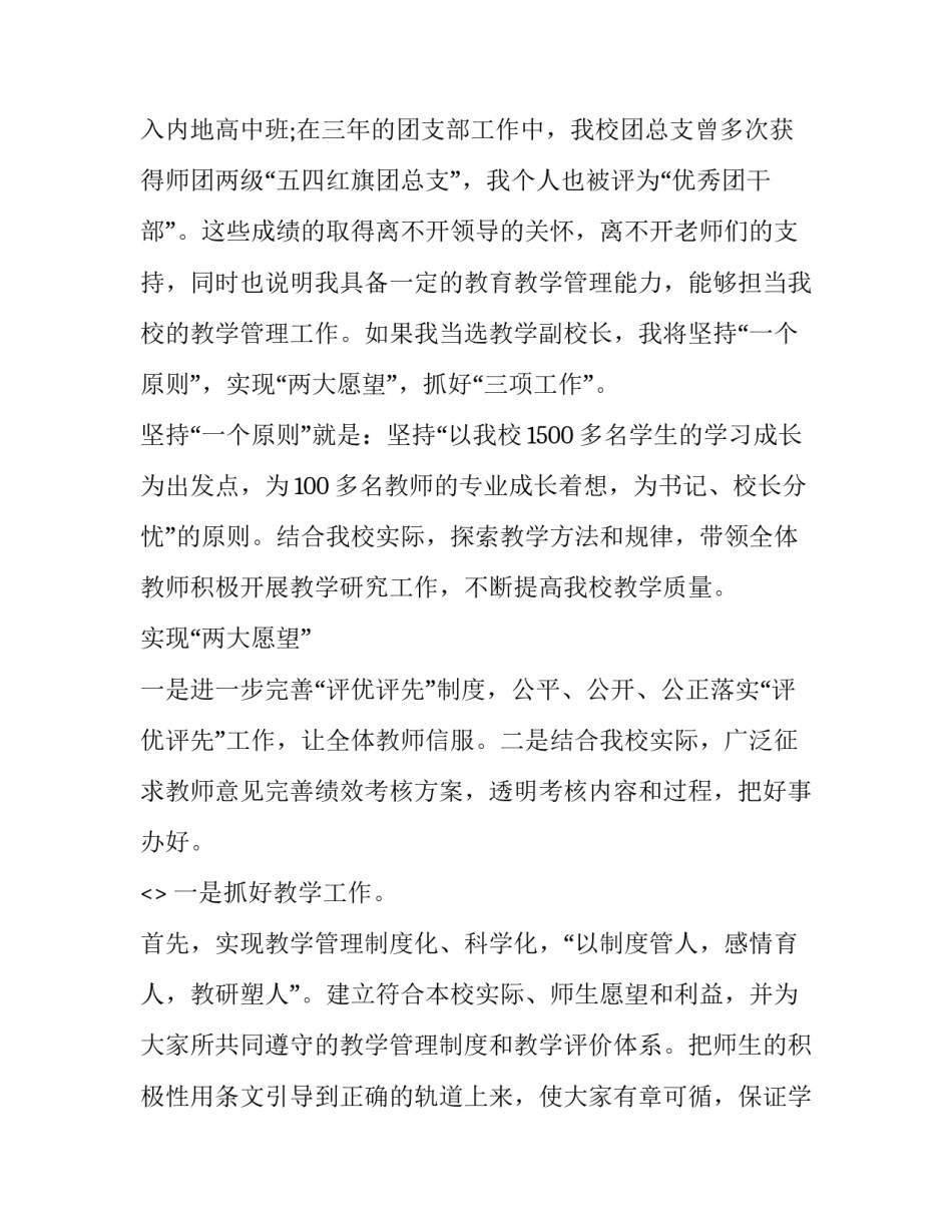 竞聘技术岗位心得体会及收获 竞聘岗位个人工作经验(七篇)_第2页