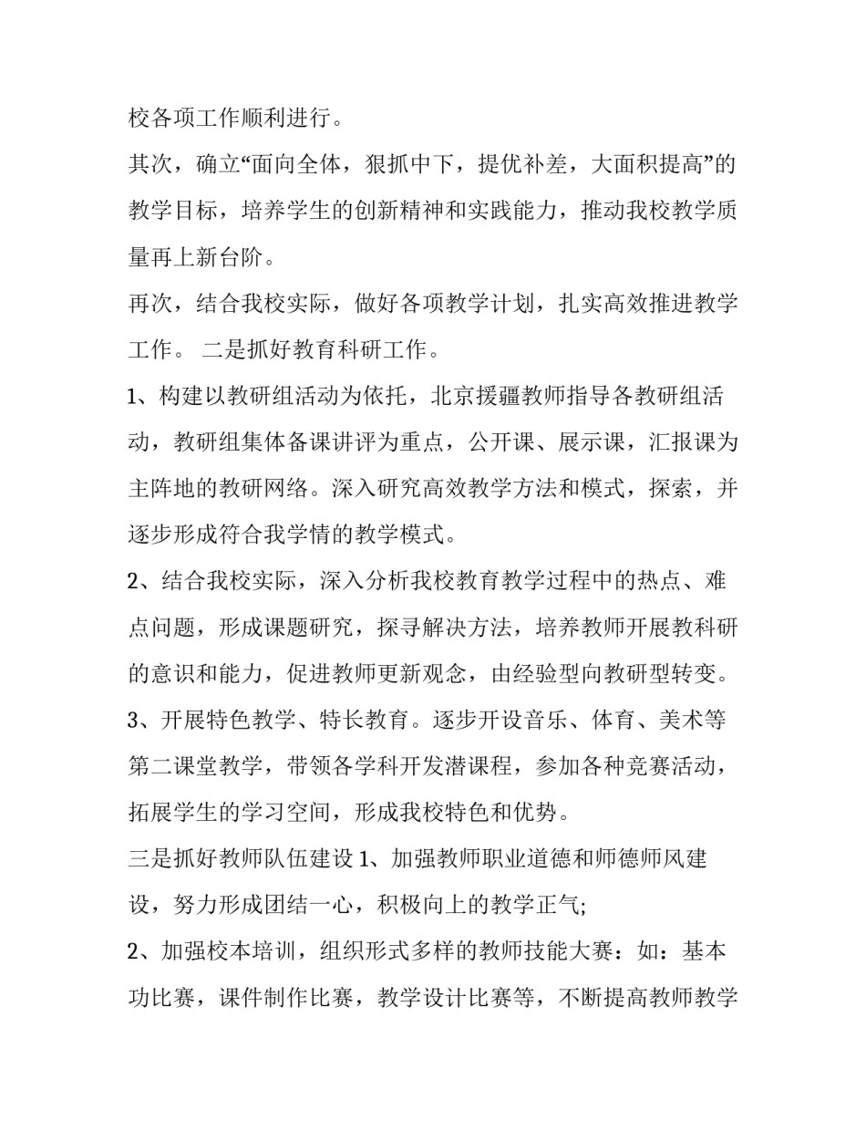 竞聘技术岗位心得体会及收获 竞聘岗位个人工作经验(七篇)_第3页