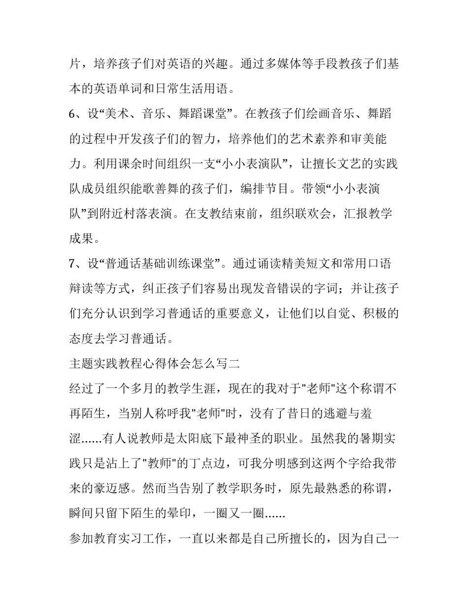 实践教程心得体会怎么写 实践体验过程怎么写(三篇)_第3页