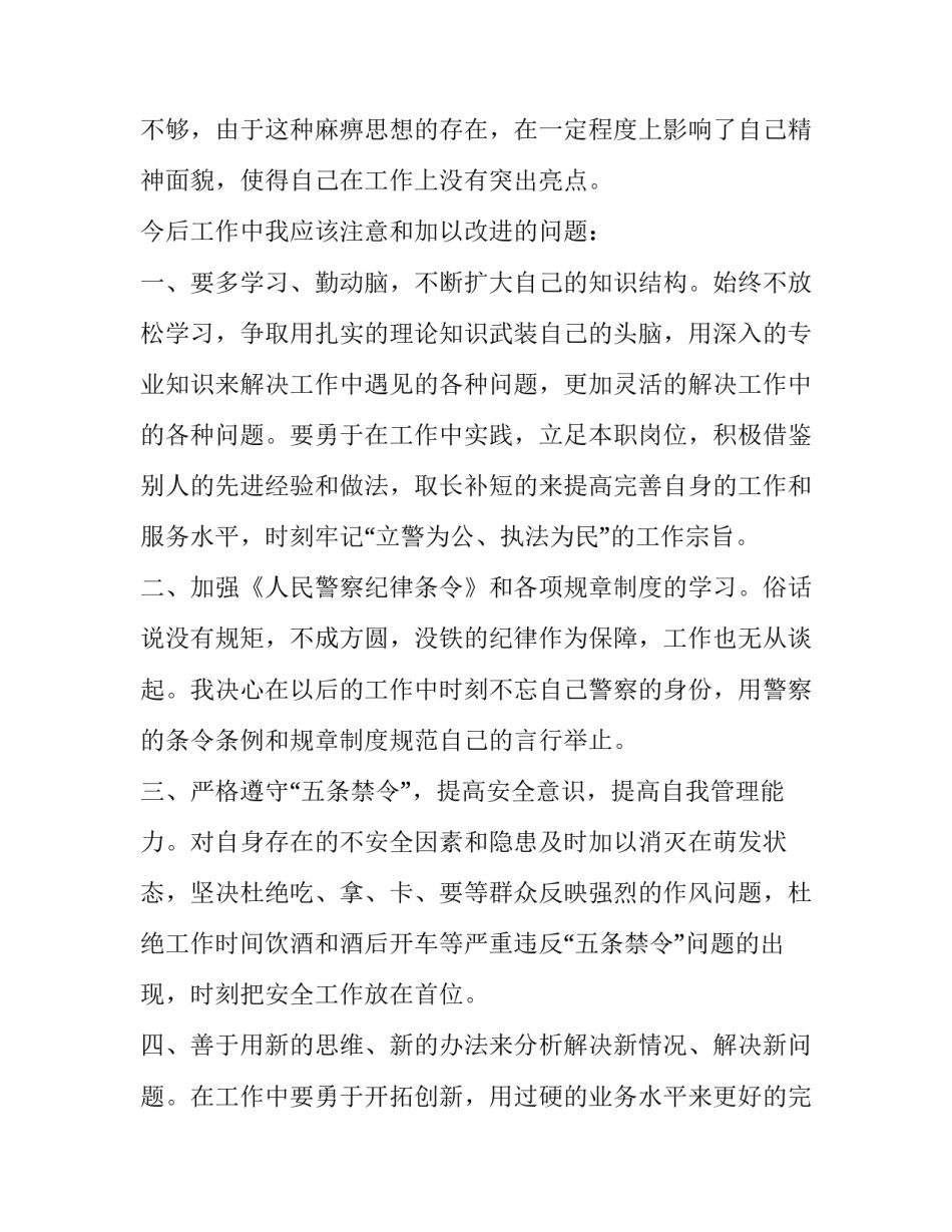 公安机关相关条令心得体会和方法 公安机关规章制度心得体会(七篇)_第3页