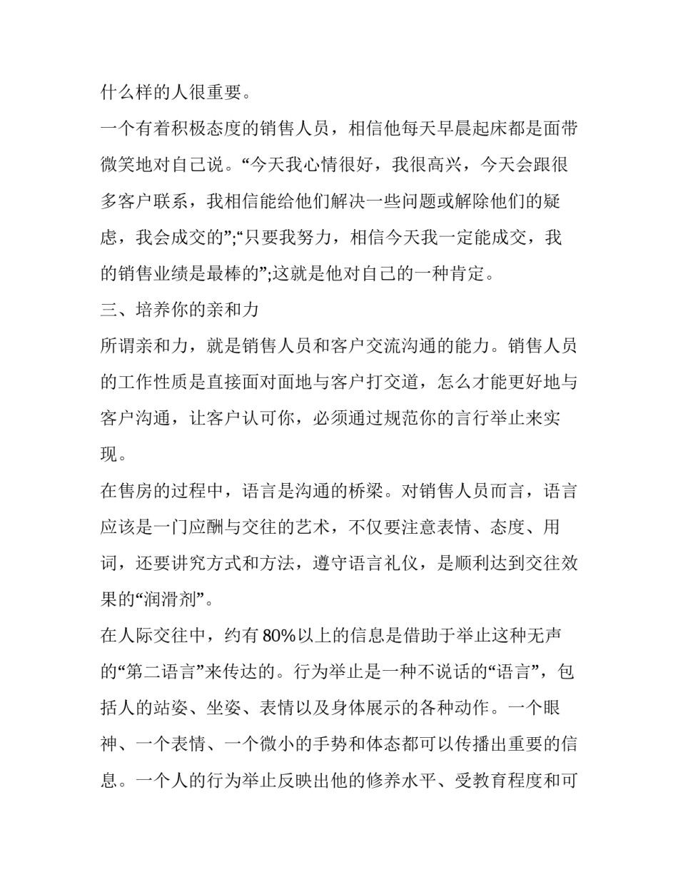 销售的心得体会简短 销售心得体会简短的一句话怎么样带领团队(六篇)_第2页