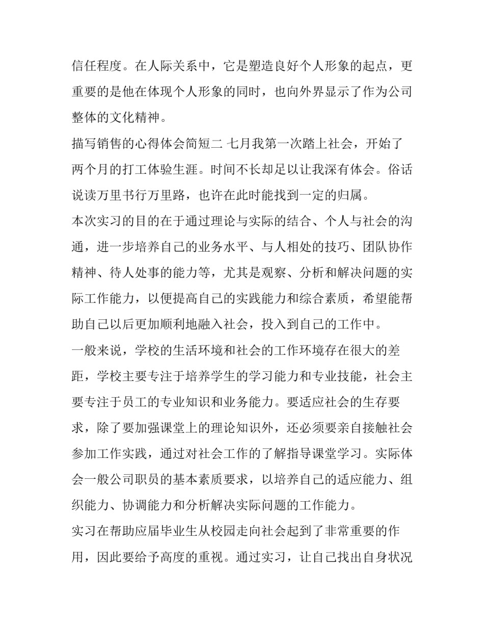 销售的心得体会简短 销售心得体会简短的一句话怎么样带领团队(六篇)_第3页