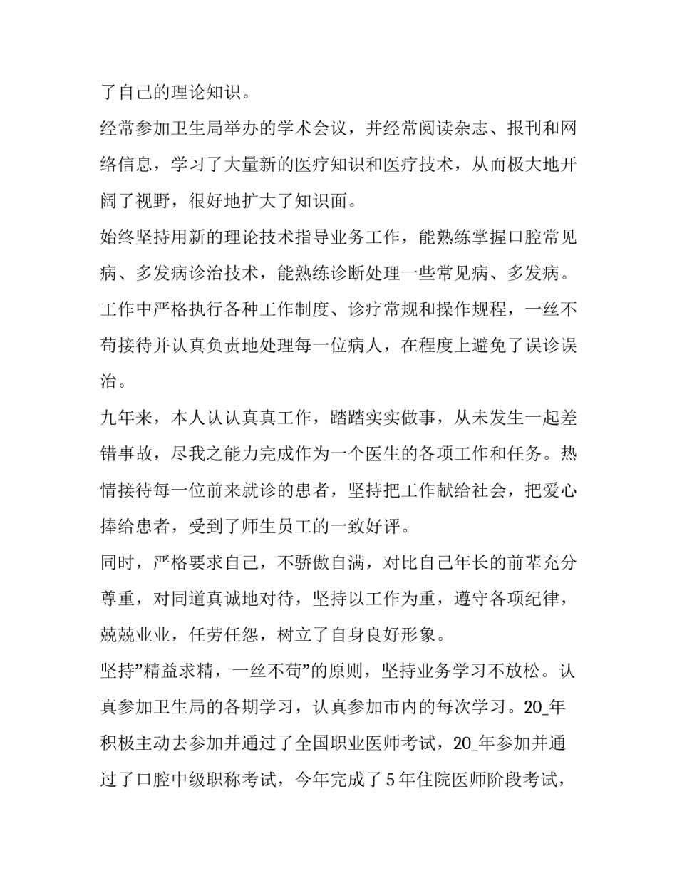 口腔内科心得体会 口腔内科心得体会300字(四篇)_第2页