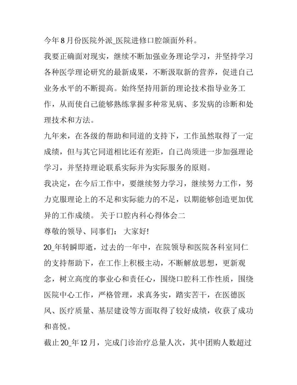 口腔内科心得体会 口腔内科心得体会300字(四篇)_第3页