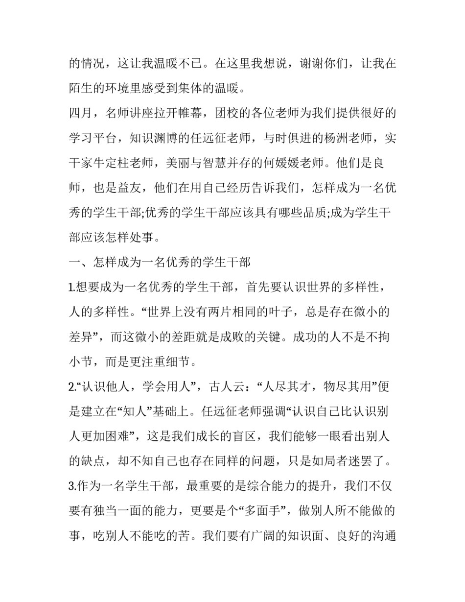 会议心得体会写法范文 会议心得体会范文大全2000字(4篇)_第2页