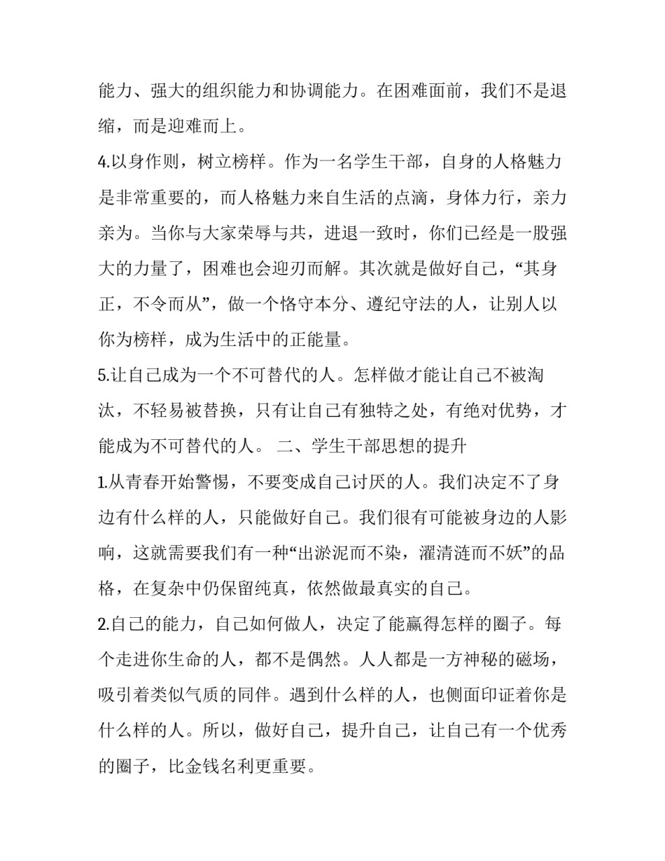 会议心得体会写法范文 会议心得体会范文大全2000字(4篇)_第3页