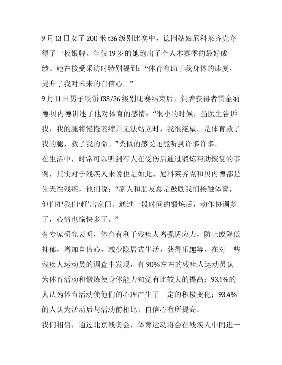 运动迎冬奥心得体会及收获 冬奥活动感想(九篇)_第2页