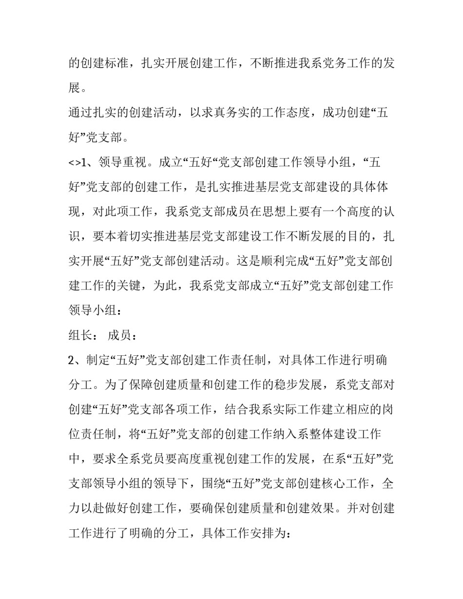 支部思想破冰心得体会范本 思想破冰工作总结(五篇)_第3页