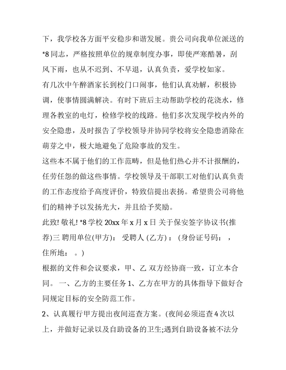 保安签字协议书 保安人员合同约定书(3篇)_第2页