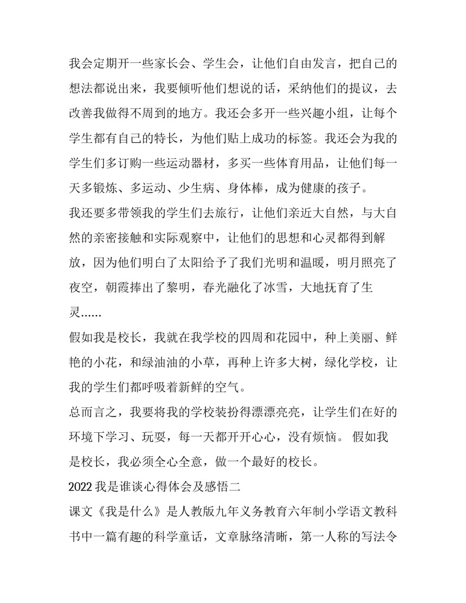 我是谁谈心得体会及感悟 我是谁的感悟(四篇)_第2页