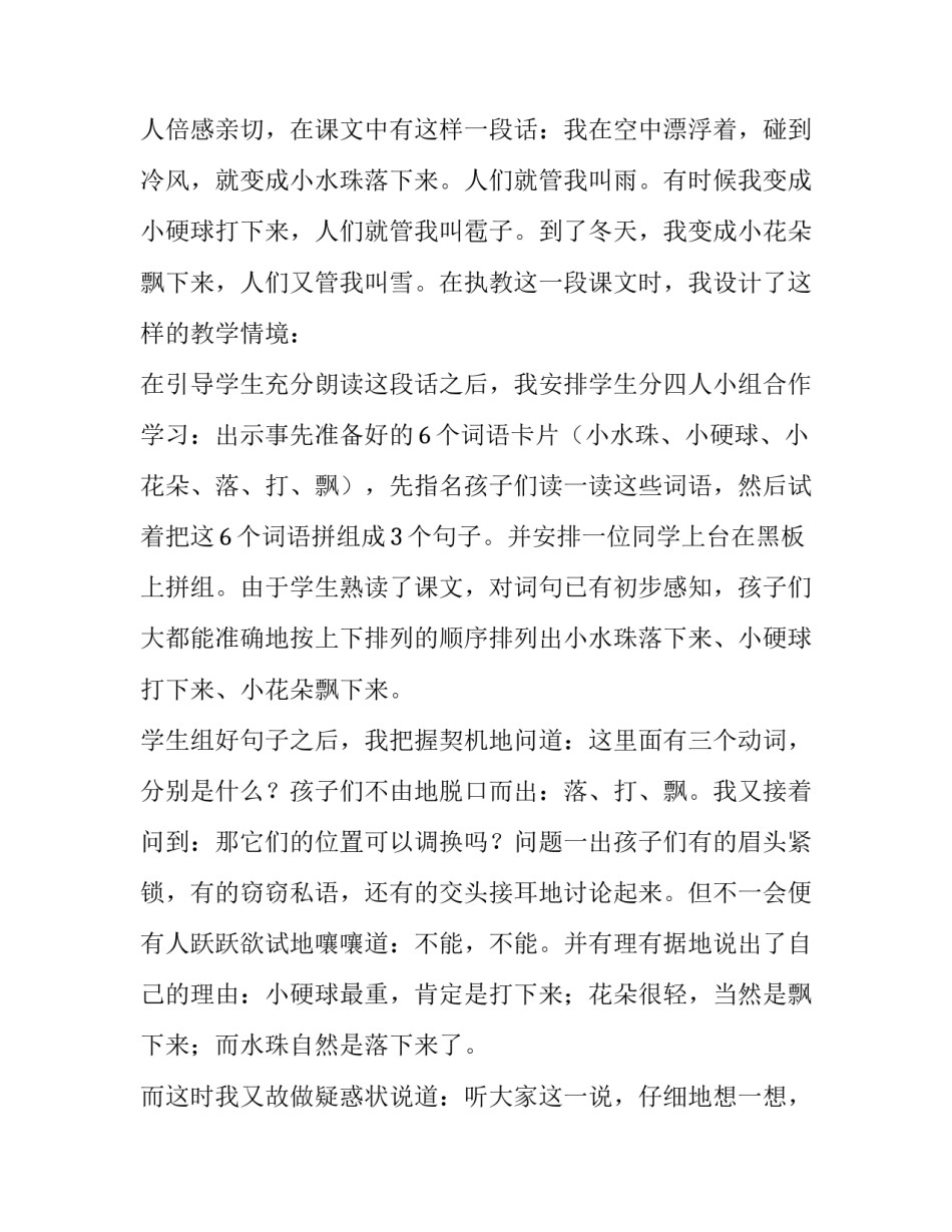 我是谁谈心得体会及感悟 我是谁的感悟(四篇)_第3页