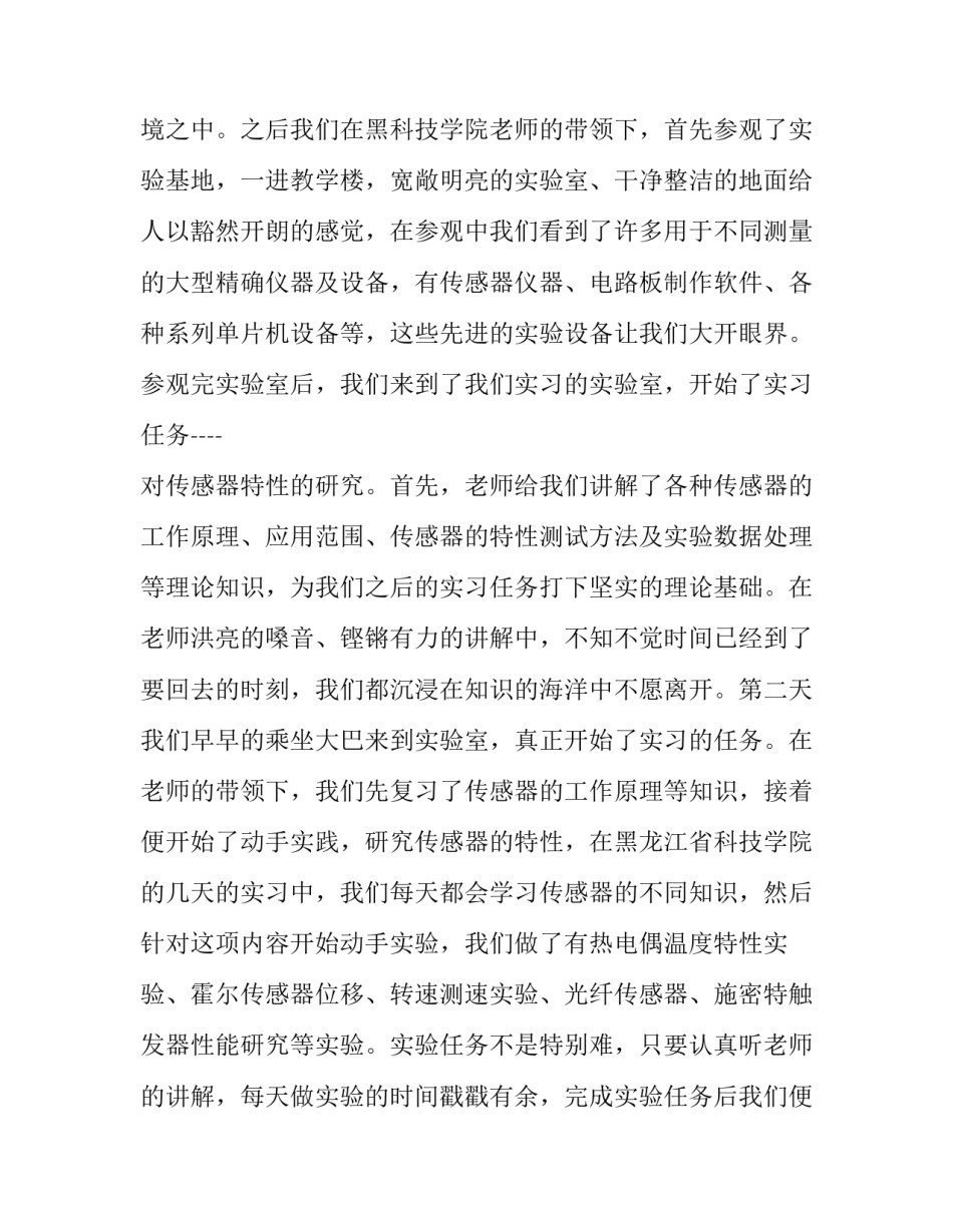 大学生兼职的心得体会 大学生兼职心得体会1000字(六篇)_第2页