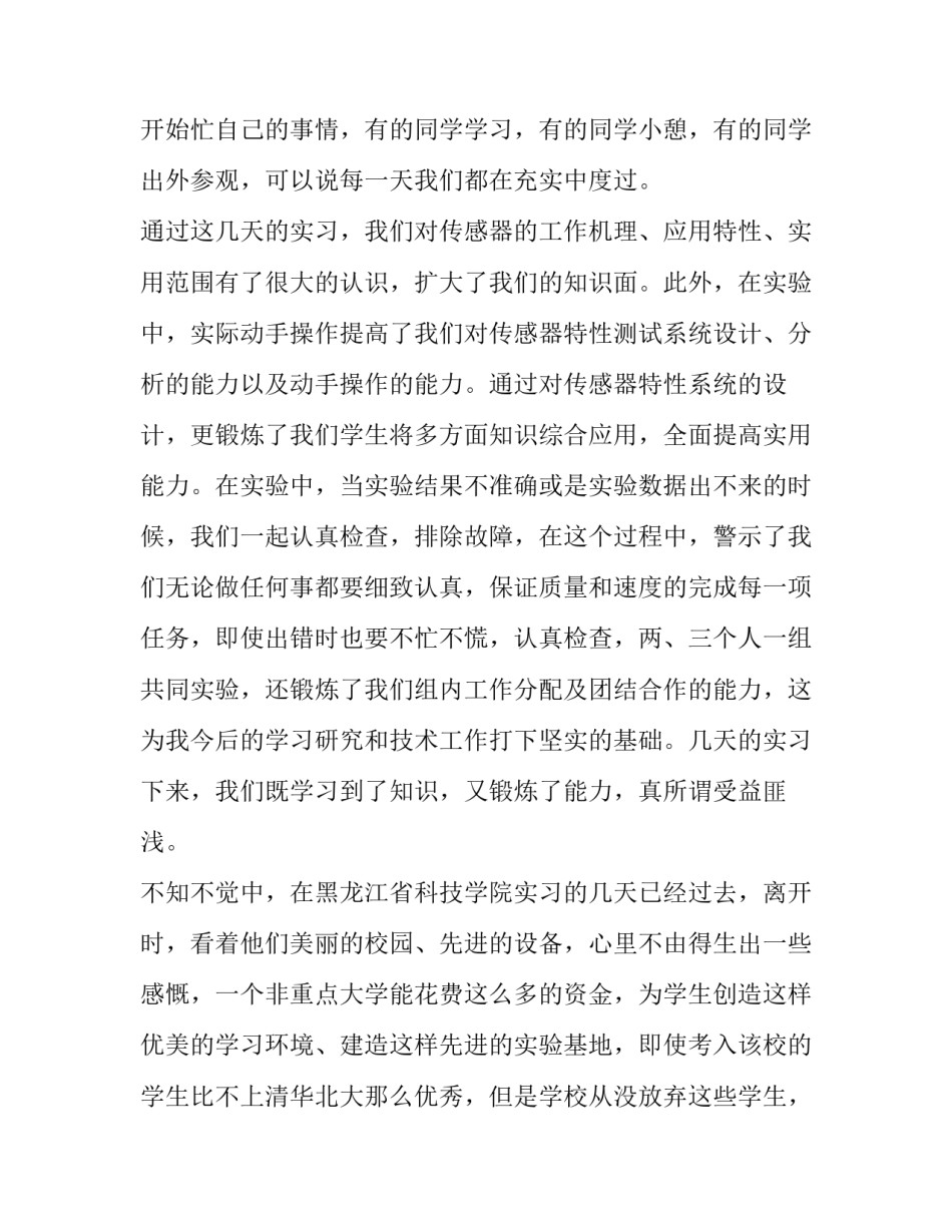 大学生兼职的心得体会 大学生兼职心得体会1000字(六篇)_第3页