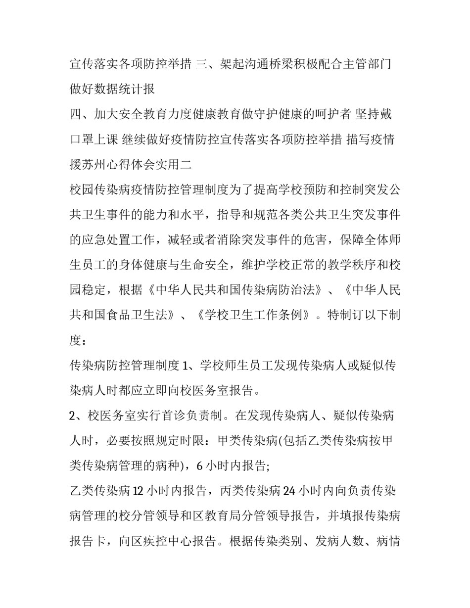 疫情援苏州心得体会实用 苏州 抗疫(四篇)_第2页