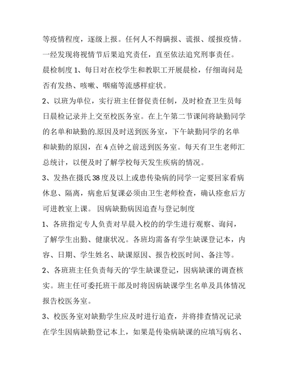 疫情援苏州心得体会实用 苏州 抗疫(四篇)_第3页