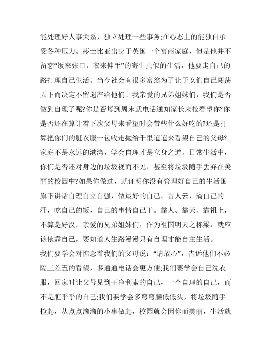 厚德自强心得体会如何写 厚德笃学自强不息(7篇)_第2页