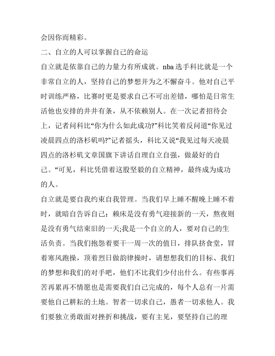 厚德自强心得体会如何写 厚德笃学自强不息(7篇)_第3页