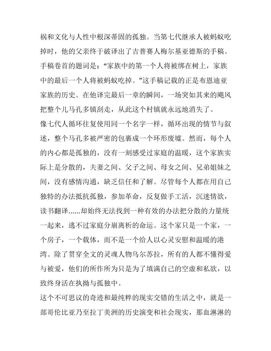 《百年党史》心得体会实用 党的百年史心得体会(4篇)_第2页